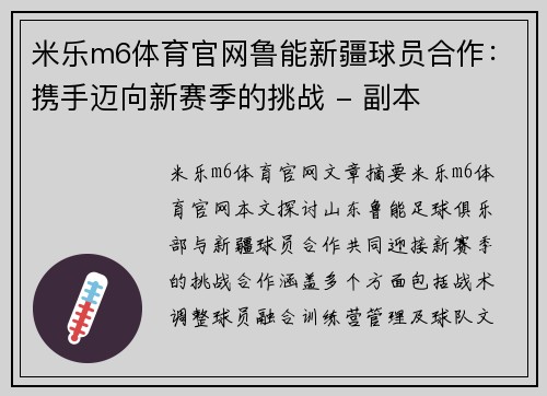 米乐m6体育官网鲁能新疆球员合作：携手迈向新赛季的挑战 - 副本